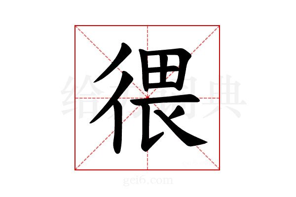 𪫑