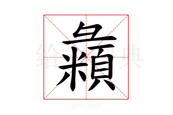 𪫇