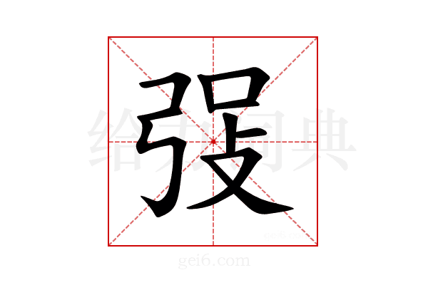 𪪾
