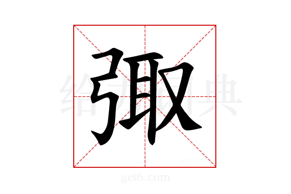 𪪿