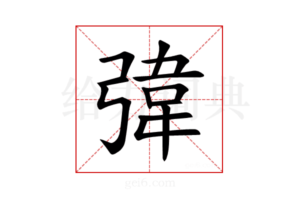 𪫀