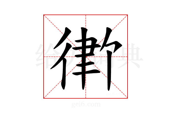 𪫓
