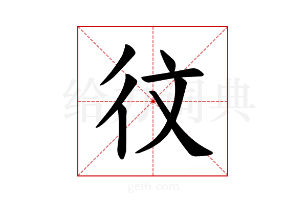 𪫋