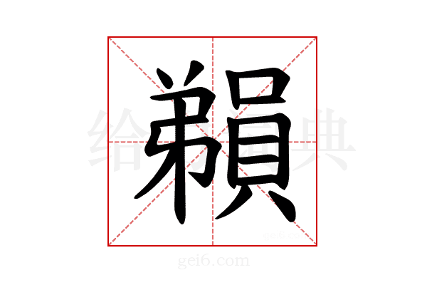 𪫃