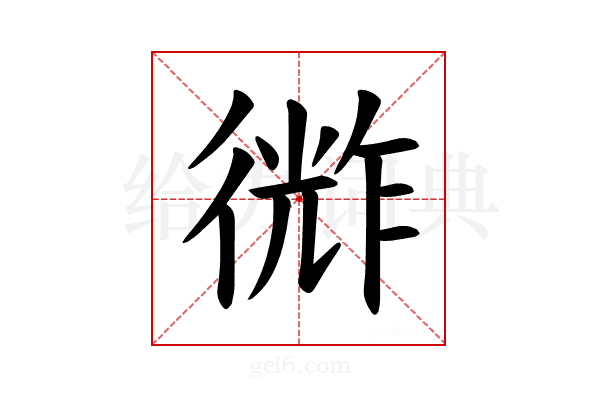 𪫗