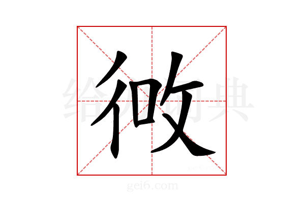 𪫎