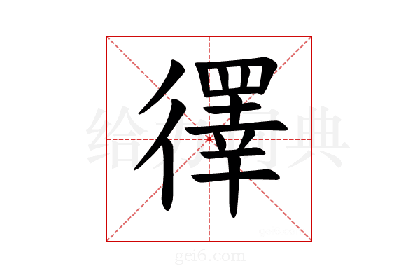 𪫙