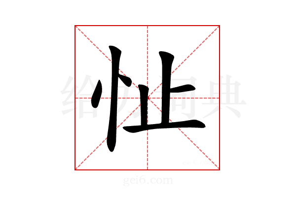 𪫣
