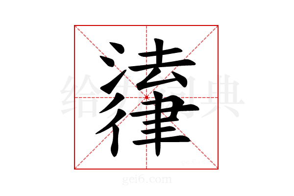 𪫚