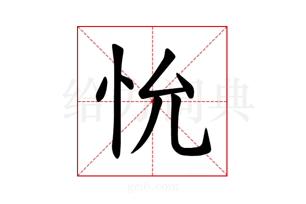𪫤