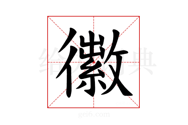 𪫜
