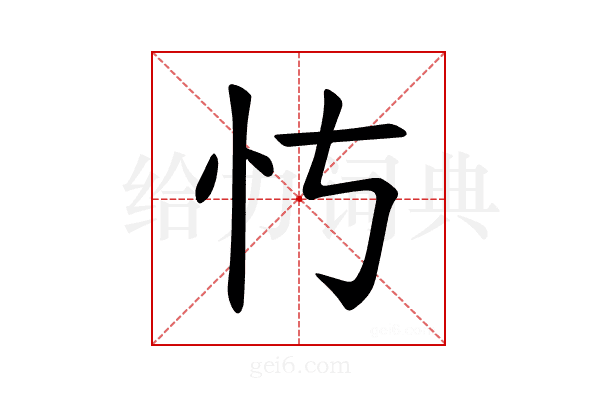 𪫝