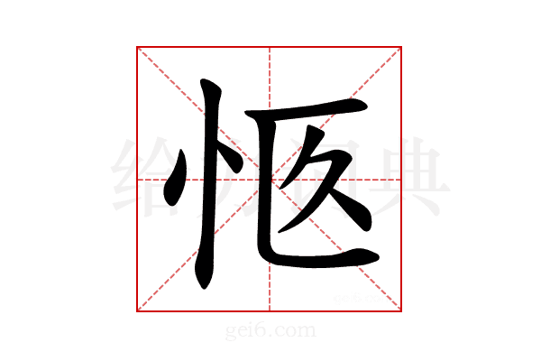 𪫨