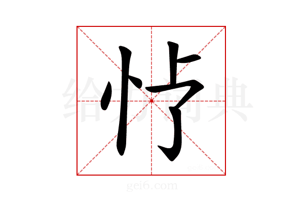 𪫢
