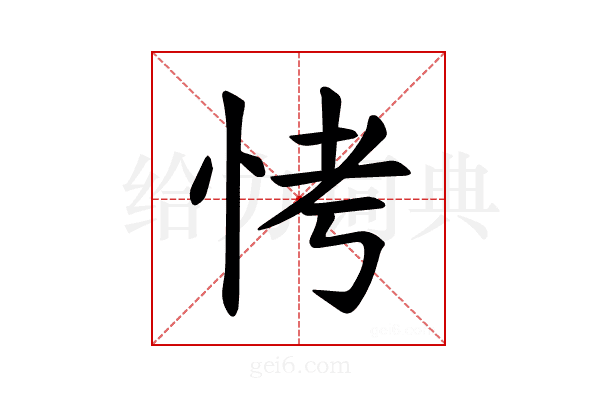 𪫭