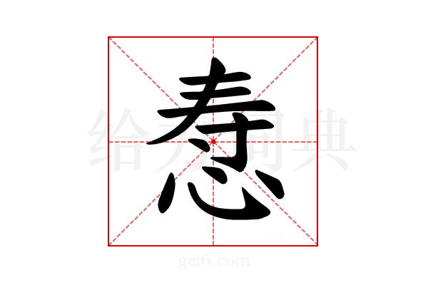 𪫷