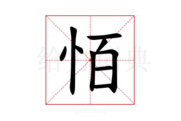 𪫮