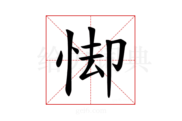 𪫸