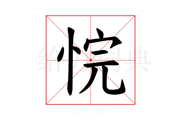 𪫻