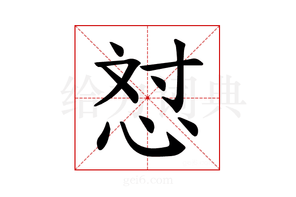 𪫼