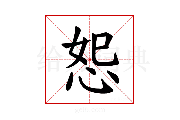 𪫴