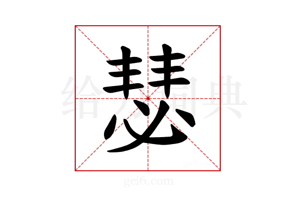 𪬇