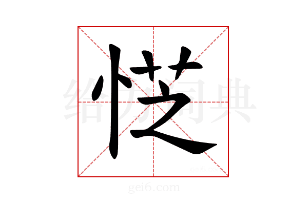 𪫿