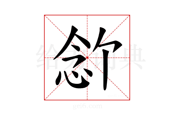 𪫶