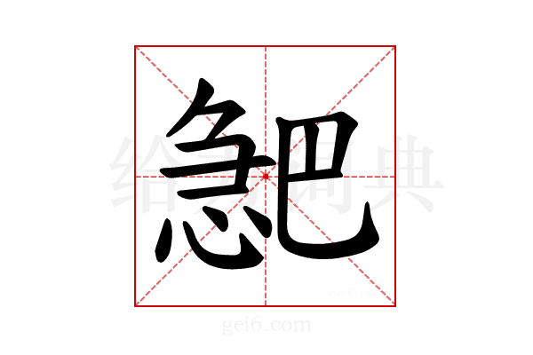 𪬎