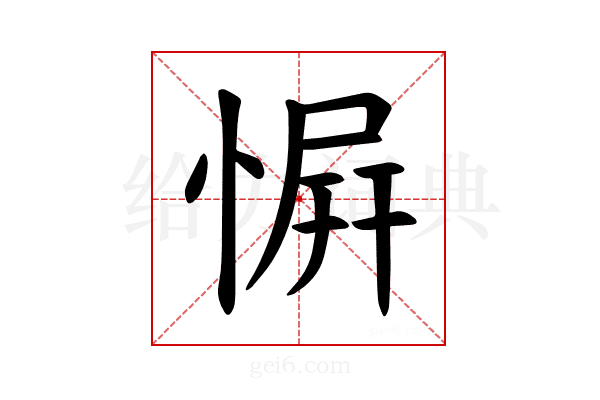 𪬑