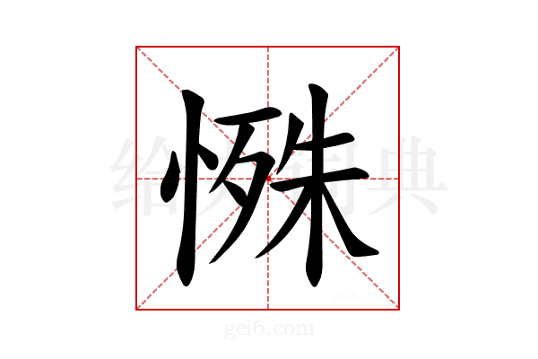 𪬔