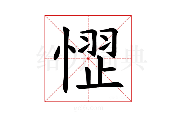 𪬞