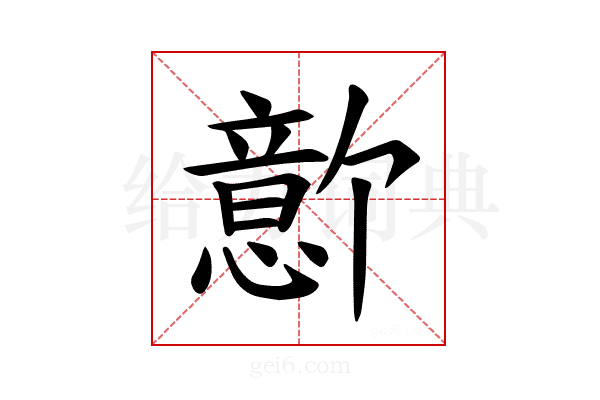 𪬫