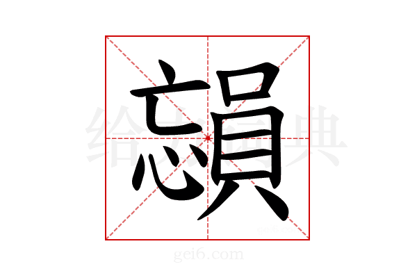 𪬳