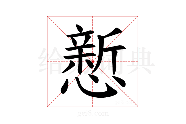 𪬴