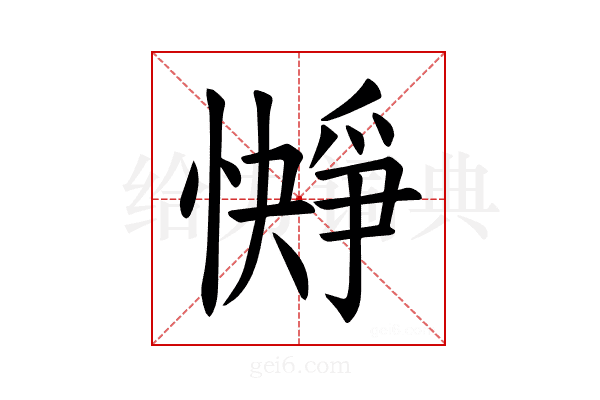 𪬭