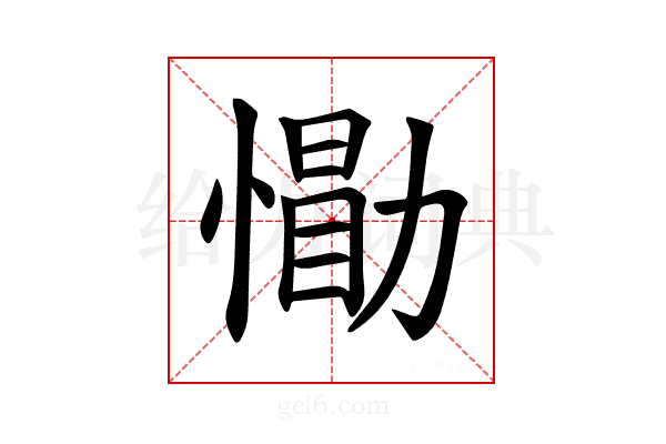 𪬢