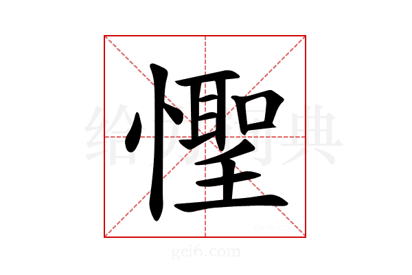 𪬮