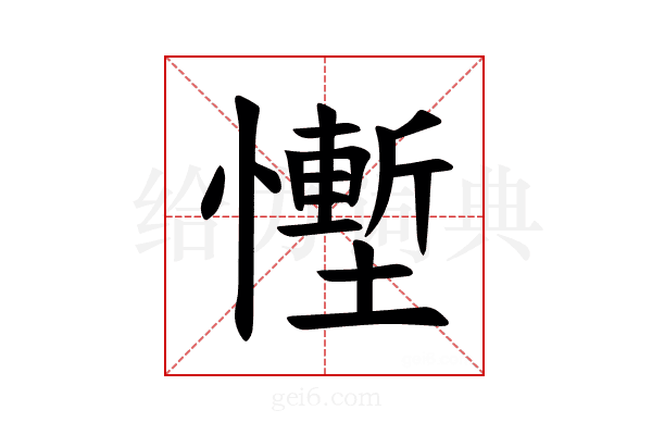 𪬷
