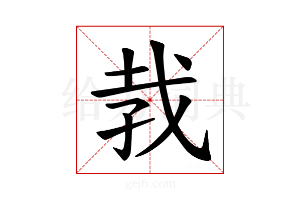 𪭋