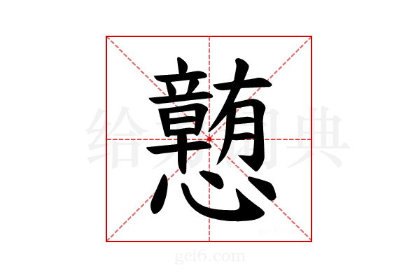 𪭂