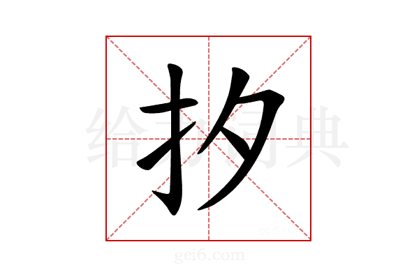 𪭜