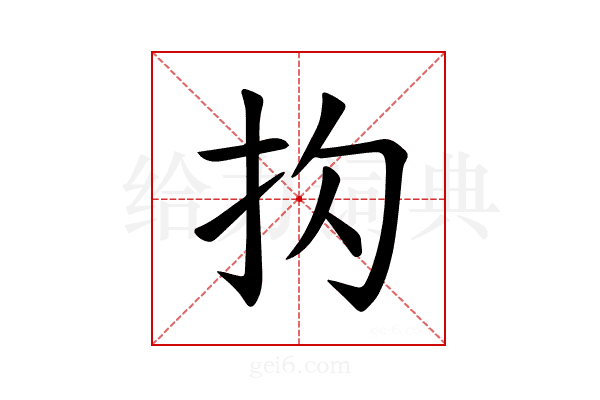 𪭠