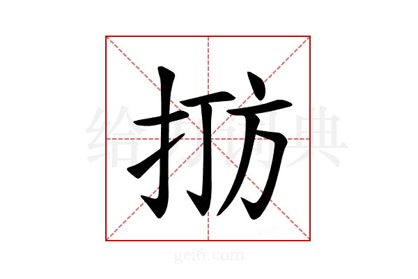 𪭫
