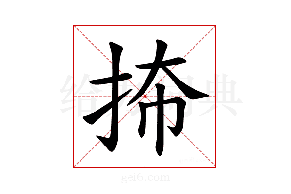 𪭬