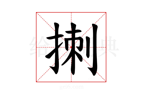 𪮁