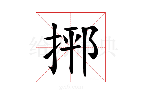 𪮂