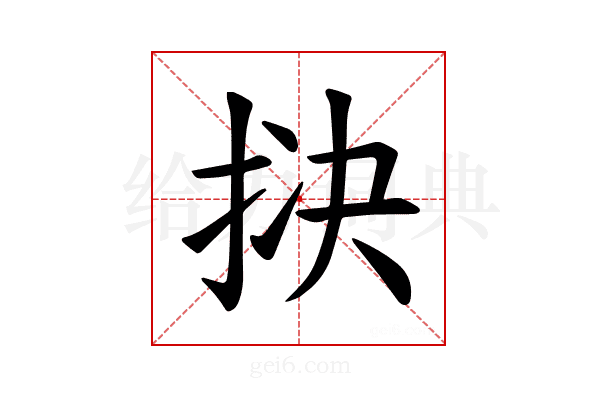 𪭱