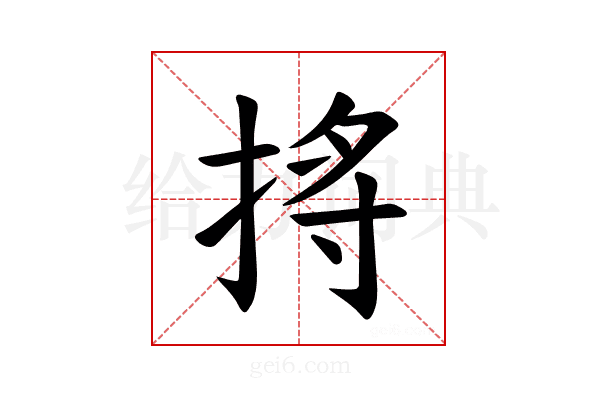 𪭺