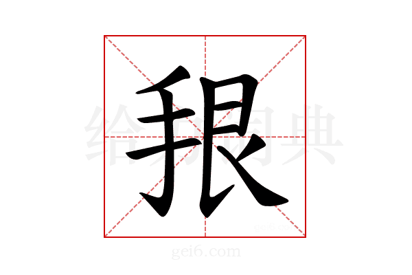 𪭳
